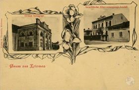 Postcards of Jewish publisher Yakov Orenstein. Great Synagogue and Jewish nursing home