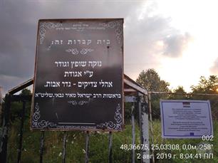 Jewish cemetery in Pistyn, 2019