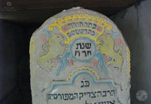 Tombstone of Rabbi Issachar Ber Leifer