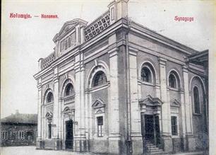 Большая синагога на открытке начала ХХ века