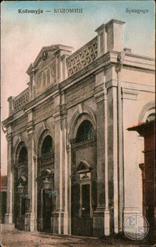 Большая синагога в Коломые, нач. ХХ века