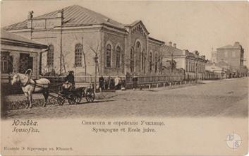 Первая синагога Юзовки (Донецка), за ней видно еврейское училище. Открытка издания Э.Кречмера