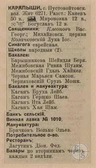 Карапыши в справочнике "Весь Юго-Западный край", 1913
