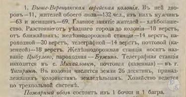 Выше-Верещакская колония в Списке населенных мест Киевской губернии, 1900