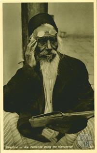 Палестина. Йеменский еврей читает манускрипт. Изд-во Oriental Commercial Bureau, Порт Саид, Египет Палестина. Йеменский еврей читает манускрипт. Изд-во Oriental Commercial Bureau, Порт Саид, Египет