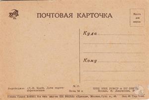 Обратная сторона "биробиджанской" открытки Обратная сторона "биробиджанской" открытки