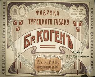 Еще одна этикетка папирос братьев Коген Еще одна этикетка папирос братьев Коген
