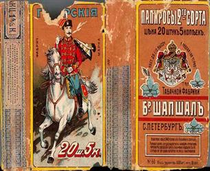 Табачная фабрика братьев Шапшал, караимов из Санкт-Петербурга Табачная фабрика братьев Шапшал, караимов из Санкт-Петербурга