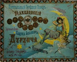 Табачнкая фабрика караима Садука Бобовича Дурунча, Кременчук Табачнкая фабрика караима Садука Бобовича Дурунча, Кременчук