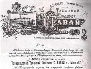 Табачная фабрика харьковского караима Самуила Садуковича Габая Табачная фабрика харьковского караима Самуила Садуковича Габая