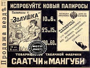 Табачная фабрика одесских караимов Саатчи и Мангуби в Москве Табачная фабрика одесских караимов Саатчи и Мангуби в Москве