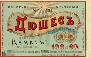 Табачная фабрика "Дукат" была основана в 1891 году в Москве караимским купцом Ильей Пигитом Табачная фабрика "Дукат" была основана в 1891 году в Москве караимским купцом Ильей Пигитом