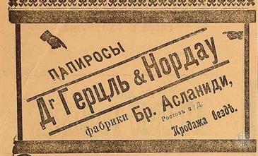 Братья были греками, но чем их вдохновили основоположники сионизма Герцль и Нордау - та еще загадка Братья были греками, но чем их вдохновили основоположники сионизма Герцль и Нордау - та еще загадка