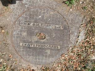 Инж. Ф.И.Платс и Ко. Екатеринослав Инж. Ф.И.Платс и Ко. Екатеринослав