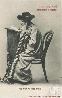 Станиславов. "Будьте записаны на хороший год", 1905. Внизу строка из Тегилим 86:2 - "Сохрани душу мою, ибо благочестив я" Станиславов. "Будьте записаны на хороший год", 1905. Внизу строка из Тегилим 86:2 - "Сохрани душу мою, ибо благочестив я"