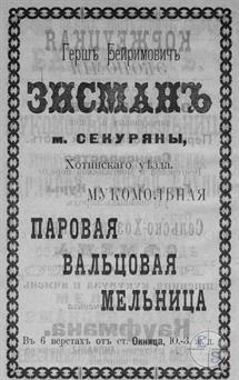 Advertising of the mill of the Jew Gersh Zisman in Sokyryany. Address-calendar of the Bessarabian province for 1912 Advertising of the mill of the Jew Gersh Zisman in Sokyryany. Address-calendar of the Bessarabian province for 1912