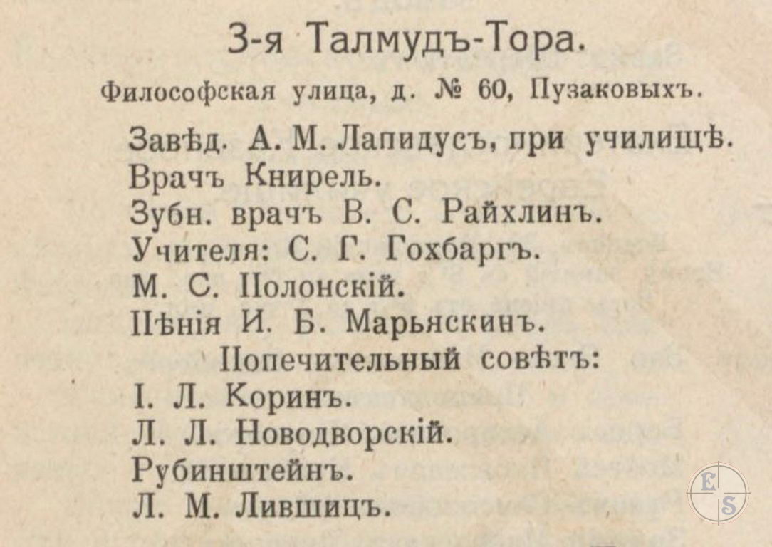 3-е отделение Талмуд-торы в справочнике 1913 года 3-е отделение Талмуд-торы в справочнике 1913 года