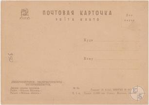 Обратная сторона открытки Обратная сторона открытки