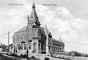 Народный дом, открытка нач. 20 в. Народный дом, открытка нач. 20 в.