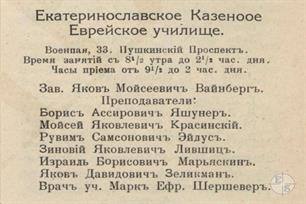 Еврейское казенное училище в справочнике 1913 года Еврейское казенное училище в справочнике 1913 года