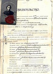 Свидетельство Малки Штейнгарт об окончании гимназии Йоффе, 1906 г. Фото из семейного архива Т.Кирьяновой Свидетельство Малки Штейнгарт об окончании гимназии Йоффе, 1906 г. Фото из семейного архива Т.Кирьяновой