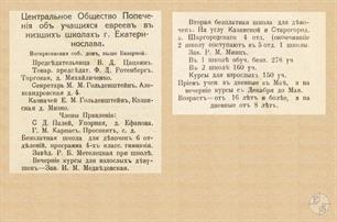Информация о женских школах Общества в справочнике "Весь Екатеринослав", 1913 г. Информация о женских школах Общества в справочнике "Весь Екатеринослав", 1913 г.