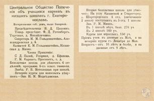 Информация о женских школах Общества в справочнике "Весь Екатеринослав", 1913 г.