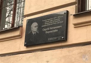 Мемориальная доска, посвященная Сергею Бернштейну, на ул. Багалия, 13, Харьков. Фото Ольги Илюниной Мемориальная доска, посвященная Сергею Бернштейну, на ул. Багалия, 13, Харьков. Фото Ольги Илюниной
