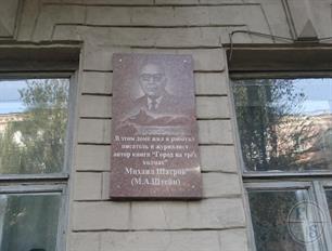 Мемориальная доска Михаилу Шатрову Мемориальная доска Михаилу Шатрову