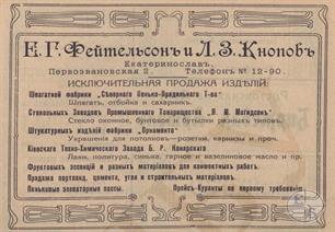 Здесь находилось торговое предприятие Фейтельсона и Кнопова Здесь находилось торговое предприятие Фейтельсона и Кнопова