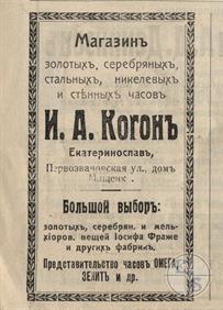 Реклама магазина Когона в справочнике 1913 года Реклама магазина Когона в справочнике 1913 года