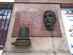 Мемориальная доска, посвященная архитектору Красносельскому Мемориальная доска, посвященная архитектору Красносельскому