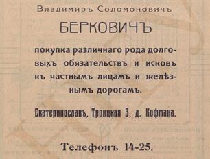 Здесь жил местный еврей-коллектор) Реклама 1913 года