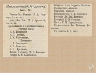 Гимназия Юдкович в справочнике 1913 года Гимназия Юдкович в справочнике 1913 года