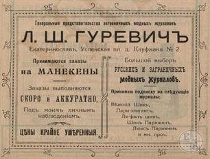 Реклама магазина Гуревича в адрес-календаре 1910 года Реклама магазина Гуревича в адрес-календаре 1910 года
