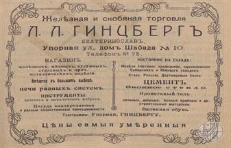 Реклама магазина Гинцберга Реклама магазина Гинцберга