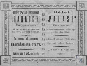 Реклама гостиницы "Паласс" Реклама гостиницы "Паласс"