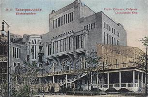 Клуб Громадських зборів, вид із двору, 1913 Клуб Громадських зборів, вид із двору, 1913