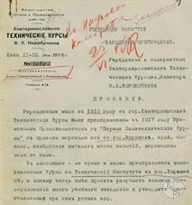 Прошение Коробочкина о создании Технического института в Харькове Прошение Коробочкина о создании Технического института в Харькове