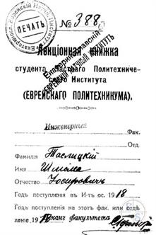Лекционная книжка Шлоймы Таслицкого. Он поступил в 1918 г. в уже Еврейский научный институт Лекционная книжка Шлоймы Таслицкого. Он поступил в 1918 г. в уже Еврейский научный институт