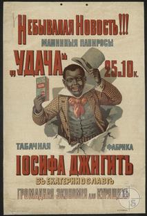 Негритянская удача) Негритянская удача)
