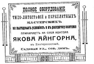Реклама конторы Айнгорна, которая размещалась в этом же доме Реклама конторы Айнгорна, которая размещалась в этом же доме