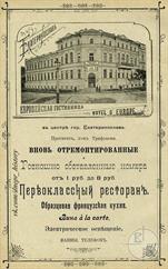 Реклама гостиницы, нач. ХХ в. Реклама гостиницы, нач. ХХ в.