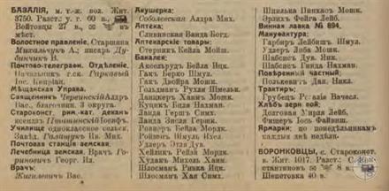 Базалия в справочнике "Весь Юго-Западный край", 1913 Базалия в справочнике "Весь Юго-Западный край", 1913