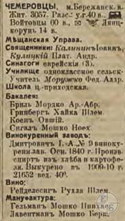 Чемеровцы в справочнике "Весь Юго-Западный край", 1913 Чемеровцы в справочнике "Весь Юго-Западный край", 1913