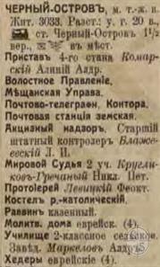 Черный Остров в справочнике "Весь Юго-Западный край", 1913 Черный Остров в справочнике "Весь Юго-Западный край", 1913