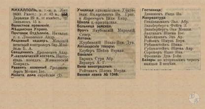 Михалполь в справочнике "Весь Юго-Западный край", 1913 Михалполь в справочнике "Весь Юго-Западный край", 1913