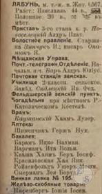 Лабунь в справочнике "Весь Юго-Западный край", 1913 Лабунь в справочнике "Весь Юго-Западный край", 1913