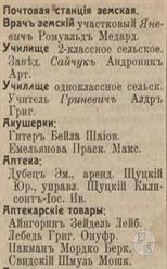 Острополь в справочнике "Весь Юго-Западный край", 1913 Острополь в справочнике "Весь Юго-Западный край", 1913