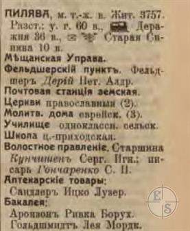 Пилява в справочнике "Весь Юго-Западный край", 1913 Пилява в справочнике "Весь Юго-Западный край", 1913